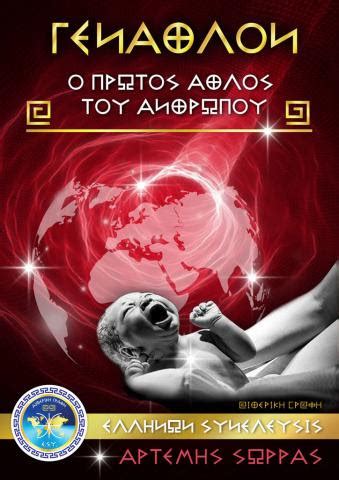 Μεγάλη φωτιά μαίνεται σε αγροτοδασική έκταση στη χαλκίδα, στην περιοχή βαθροβούνι. ΠΑΡΡΗΣΙΑ - PARRISIA: ΓΕΝΑΘΛΟΝ Ο ΠΡΩΤΟΣ ΑΘΛΟΣ ΤΟΥ ΑΝΘΡΩΠΟΥ