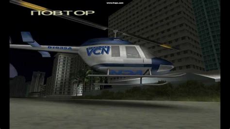 Pro Helicopter Gta Vice City Dwmv Youtube