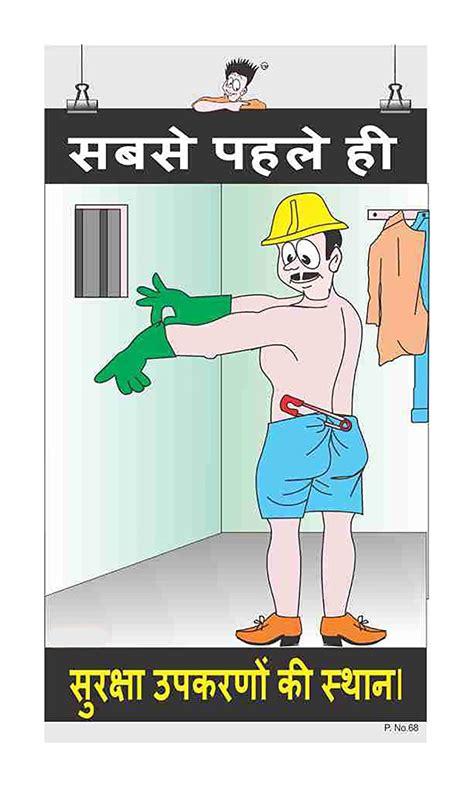 Posterkart Ppe Poster Safety Equipments Hindi 66 Cm X 36 Cm X 1 Cm