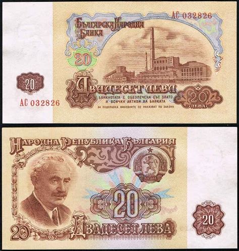Looking to transfer money to bulgaria? Paper Money - Europe: BULGARIA - 20 LEVA 1962 UNC - P 92