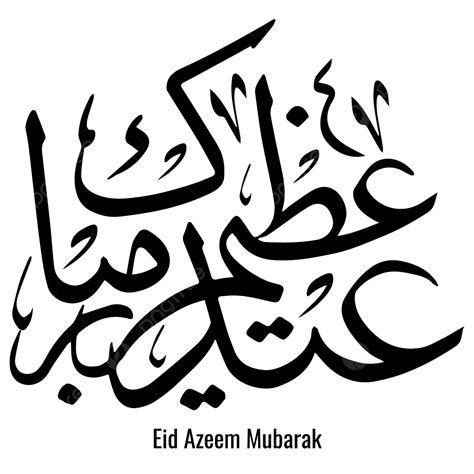 Eid Azeem Mubarak Png Y Vector Png Eid Eid Kareem Eid Ul Png Y