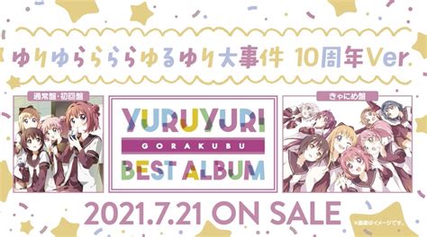 Crunchyroll Yuruyuri 10th Anniversary Album Reveals Cover Art By
