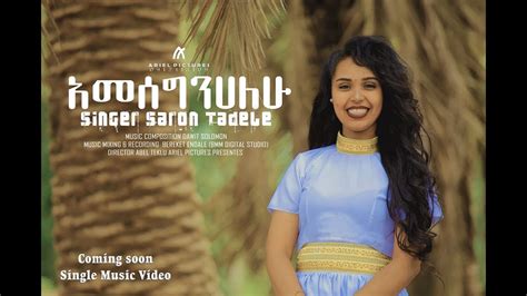 Amesegnalehu አመሰግናለው Saron Tadele New Ethiopian Gospel Song 2019