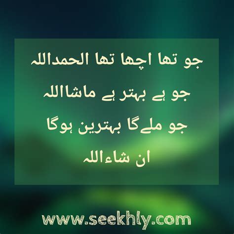 30 Most Beautiful Islamic Heart Touching Quotes In Urdu 2020 Seekhly