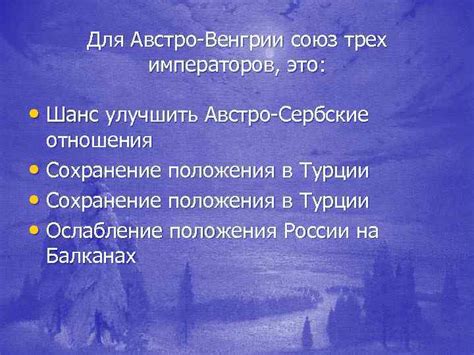 На стороне россии и сербии выступила и франция. Реферат на тему Союз трех императоров 1873 год