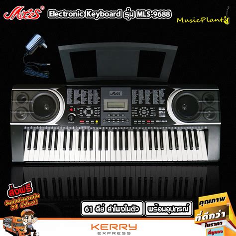 ♀miles Midi คีย์บอร์ด คีย์บอร์ดไฟฟ้า Keyboard 61 คีย์ รุ่น Mls 9688