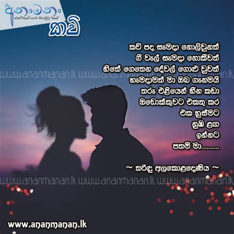 Chamara weerasinghe sindu wadan sinhala adara nisadas. Sinhala Poems (Page 5) ~ Sinhala Kavi ~ සිංහල කවි ...