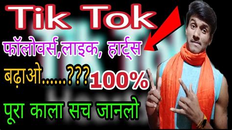 How To Increase Musically Tik Tok Followerslikehearts In Hindi 2018