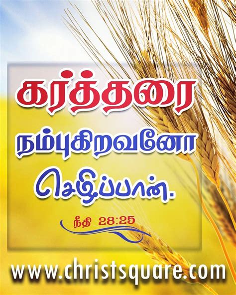 Il Christian Wallpapers Tamil Bible Tamil Bible Verse Wallpaper