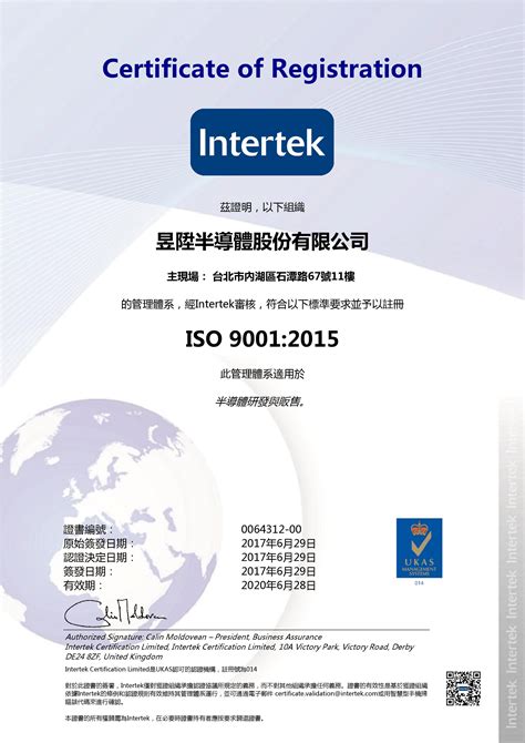 昱陞半導體股份有限公司榮獲intertek Iso 90012015 新版證書 領導力企管