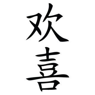 Writing the chinese symbol spirit/easy writing of chinese symbols video. Happiness Chinese Symbol Wall Quotes™ Wall Art Decal ...