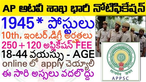 Ap Forest Department Jobs Notification 2021 Latest Govt Jobs Telegu