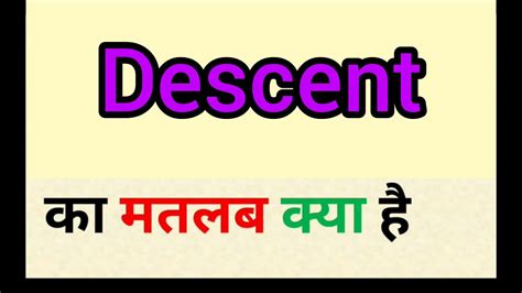 Descent Meaning In Hindi Descent Ka Matlab Kya Hota Hai Word