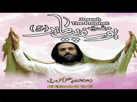 Hazrat Yousuf A S Islamic Movie Dubbed In Urdu YouTube