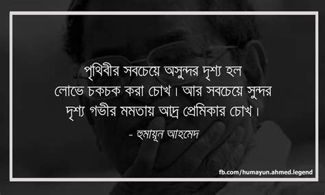 Heroes Saying Humayun Ahmed S Bengali Love Quotes