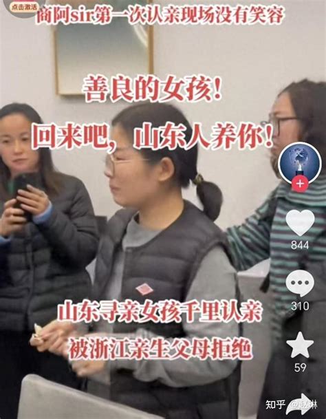 山东女孩浙江认亲被拒后续：认亲失败原因被曝，她没有解清帅幸运 知乎