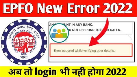EPFO New Error 2022 Error Occured While Verifying User Details PF