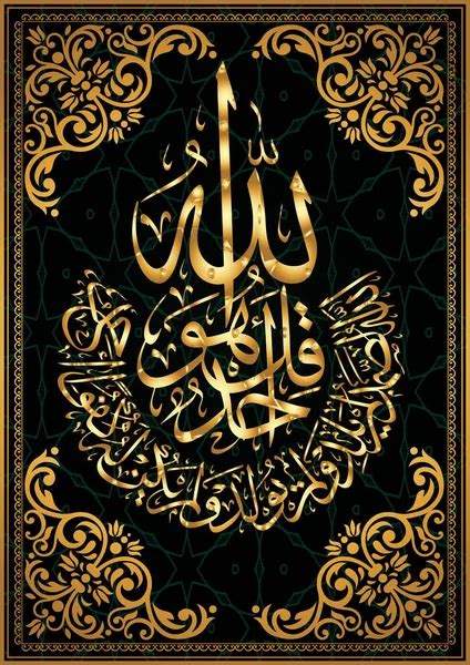 Arabic Calligraphy Quran Surah 4 An Nisa Women 113 Ayah Means Allah Has