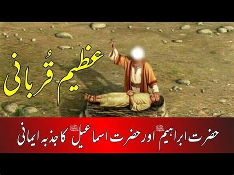 Hazrat Ibrahim Story In Urdu Youtube