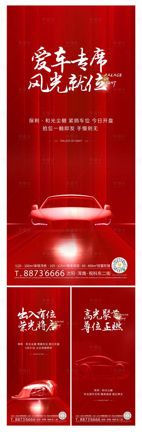 地产车位价值点海报系列AI广告设计素材海报模板免费下载-享设计