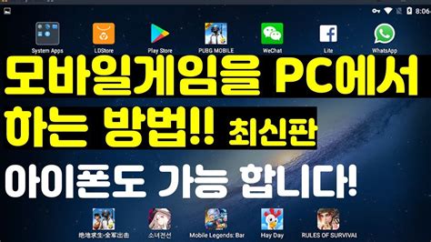 폰게임을 Pc에서 해보자 모바일게임을 컴퓨터에서 하는방법 Ios 앱 플레이어 오늘 업데이트