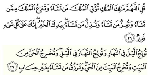 Intisari Ayat 26 And 27 Surah Ali Imran Quizizz