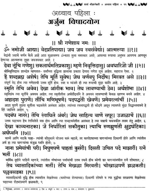 Jnaneshwari with Meaning (Marathi)