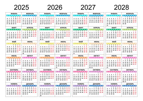 Календарь на 2025 2026 2027 2028 год —
