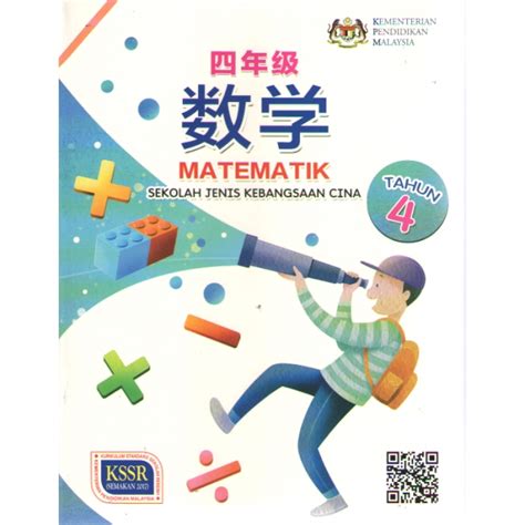 Buku teks digital pendidikan moral tahun 4 (kssr semakan). TNY BUKU TEKS Tahun 4 - LATEST (2020) SJKC | Shopee Malaysia
