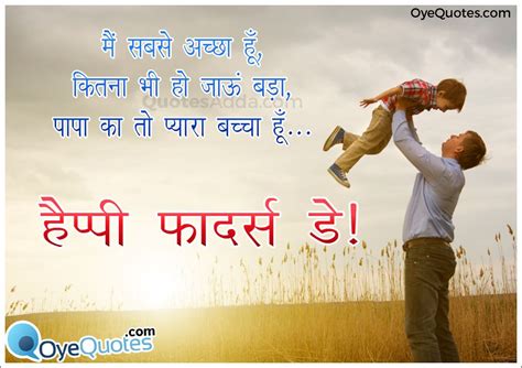 Happy Fathers Day Wishes In Hindi Font Info Goodmorningquotes