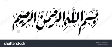 Arabic Calligraphy Bismillah First Verse Quran