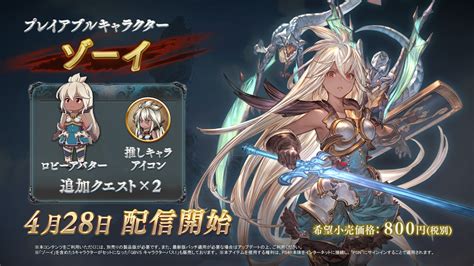 Granblue Fantasy Versus Dlc Character Zooey Launches April 28 Gematsu