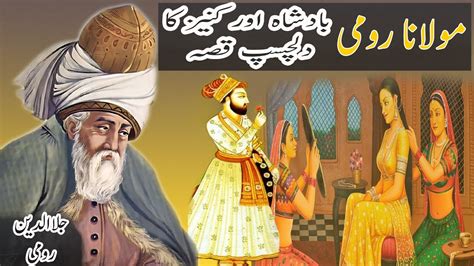 Badshah Aur Kaneez Ka Dilchasp Qissa Jalaluddin Rumi Youtube