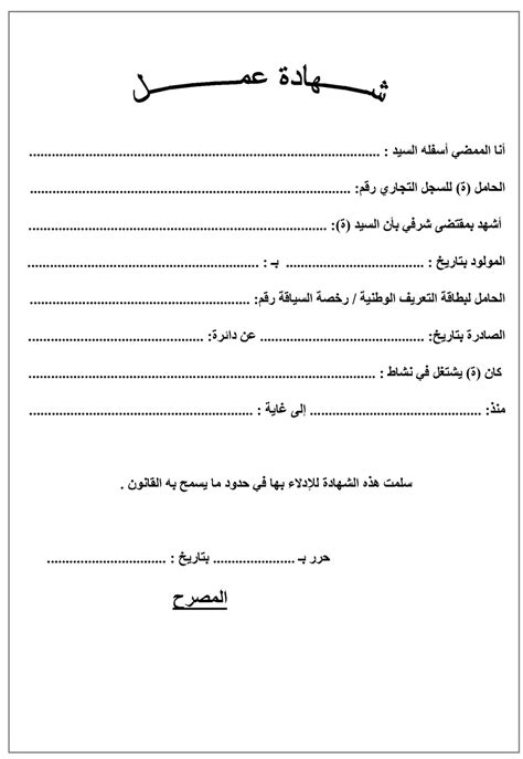 بطاقات العمل (pdf و png) ورؤوس الأوراق (pdf و docx) بتنسيقات شائعة لتسهيل الطباعة والتحرير. نموذج شهــادة عمـــل | مدونة الشباب العربي