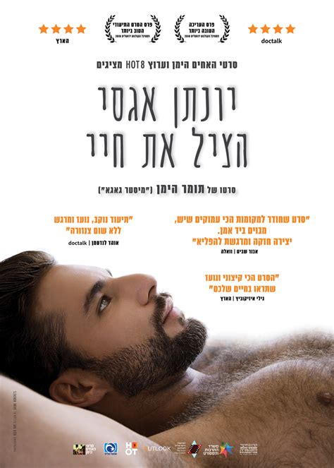 jonathan agassi saved my life סינמטק ראש פינה