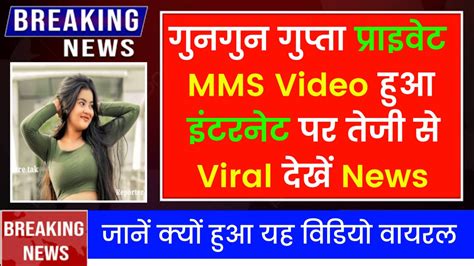 Gungun Gupta Viral Video News गुनगुन गुप्ता प्राइवेट Mms वीडियो इंटरनेट पर तेजी से हो रहा वायरल