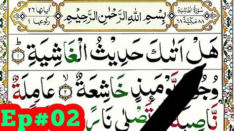 Surahal Ghashiya Spelling Ep02 Word By Word Para30 Learn Quran Easily