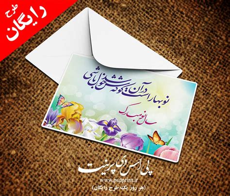 کارت پستال رایگان لایه باز تبریک عید نوروز