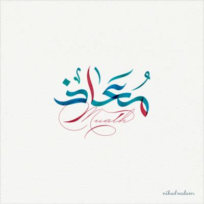 Muath Name With Arabic Calligraphy Designed By Nihad Nadan Nihad