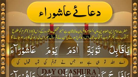 Dua E Ashura Dua E Ashura With Urdu Translation Ashura Ki Dua 10