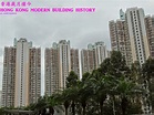 香港歲月樓今 Hong Kong Modern Building History: 香港房屋委員會 -- 秀茂坪南邨