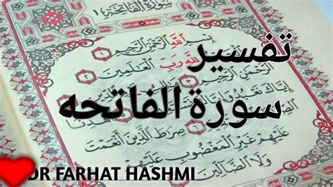Surah Al Fatihah Tafseer By Drfarhat Hashmi 2020 Youtube