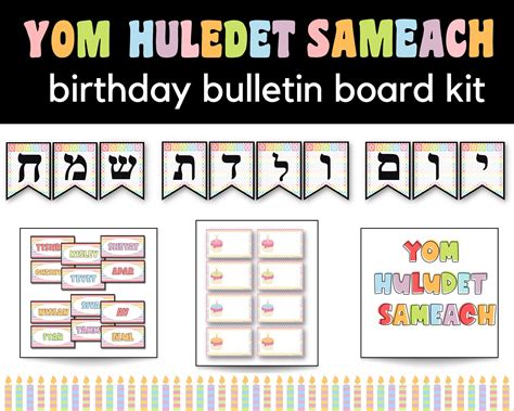 Hebrew Happy Birthday Jewish Classroom Decor Yom Huledet Etsy