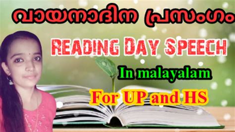Read, every day, something no one else is reading. Reading day Speech | Reading Day Speech in Malayalam 2021 ...
