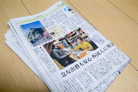 Big In Japan How I Got Featured In A Japanese Newspaper Halfway