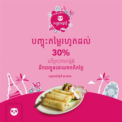Below are 48 working coupons for foodpanda voucher code from reliable websites that we have updated for users to get maximum savings. foodpanda Cambodia: Vouchers & Promo Codes 2020 | ហ្វូដដូរ៉ា