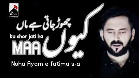 Ayam E Fatima Noha 2023 Kyun Chor Jati Ha Maa Dildar Ali Youtube