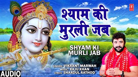 New Bhakti Songs Videos Bhajan 2020 Hindi Song ‘shyam Ki Murli Jab