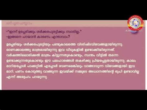 Annum ennum annum is a malayalam album released on dec 2017. KRSMA#Standard 6 Malayalam Adisthaanapaadavli Notes Unit 2 ...