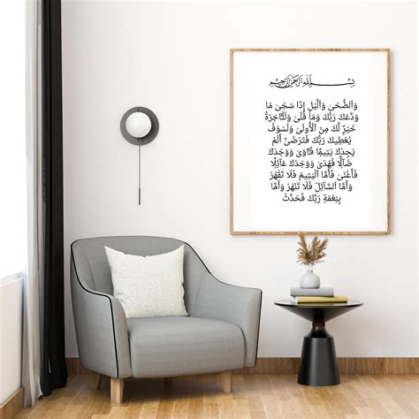 Surah Ad Duhaa Arabic Calligraphy Ad Dhuha Digital Islamic Etsy